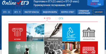 Online-ege.ru – уникальный сервис подготовки к ЕГЭ И ГИА 2017