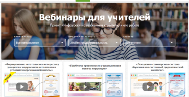 Проект «Инфоурок» – ведущий образовательный портал России
